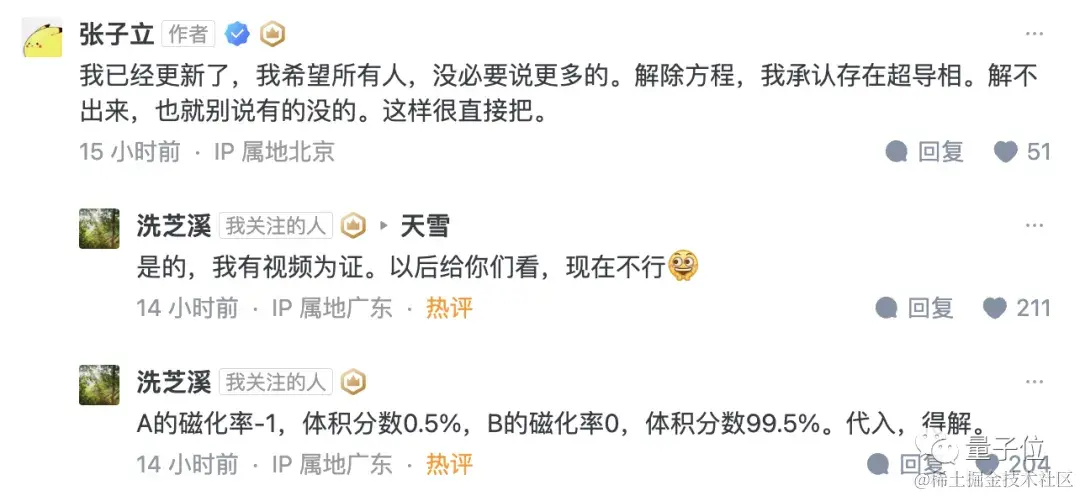 又导了？中科院等发现疑似新室温超导材料，作者：对结果很有信心