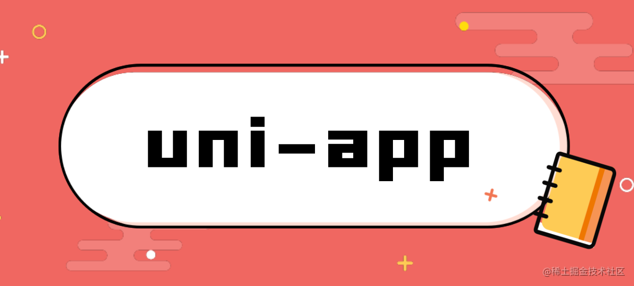 uni-app