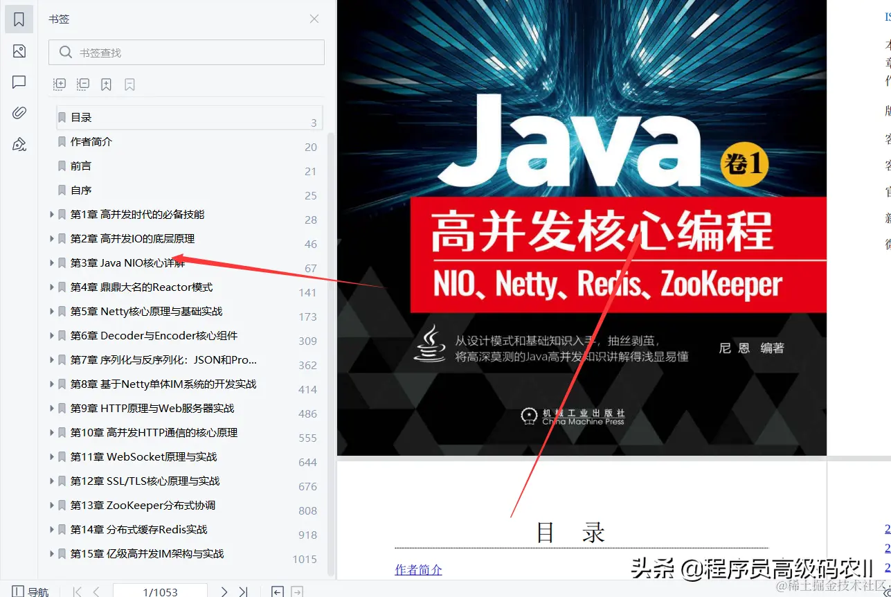 学完阿里P8面试官推荐的Java高并发核心编程文档后终拿蚂蚁offer