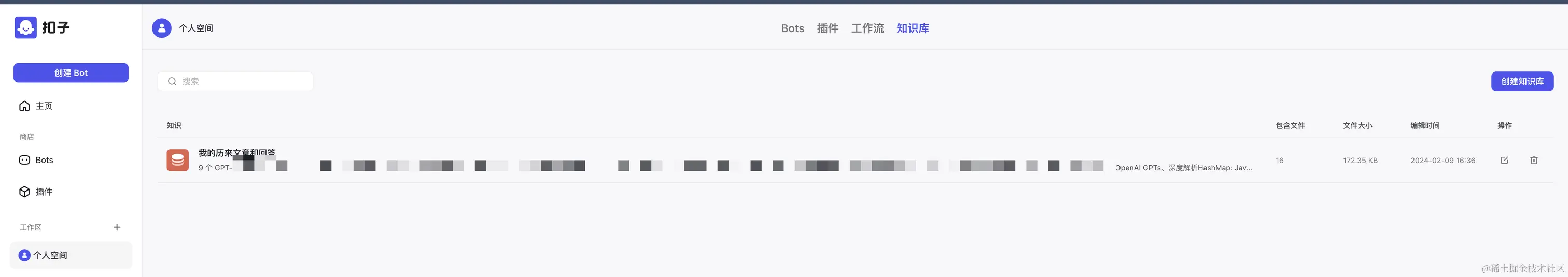 知识库管理页面