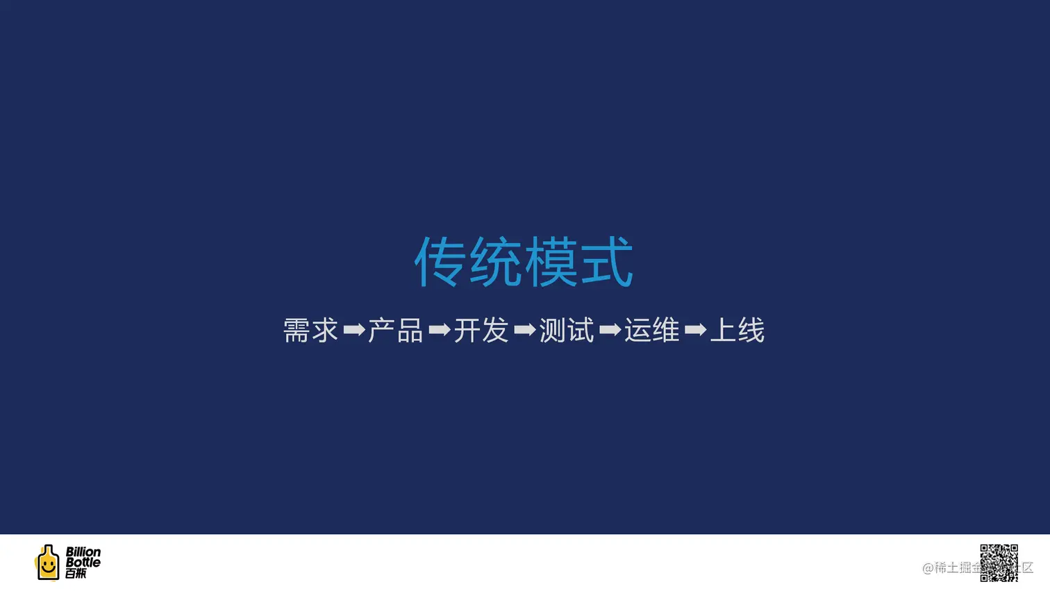 传统模式开发流程