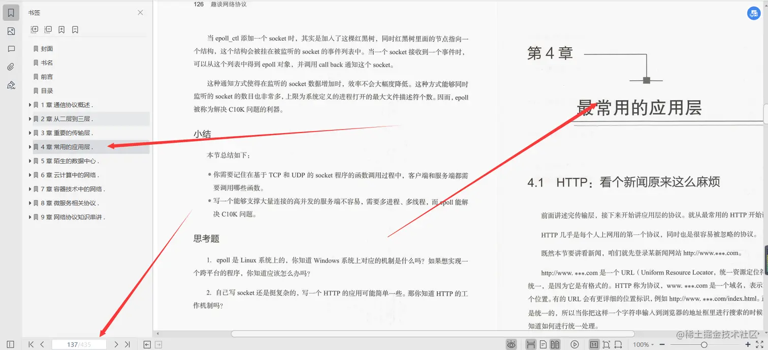 华为18级工程师三年心血终成趣谈网络协议文档（附大牛讲解）