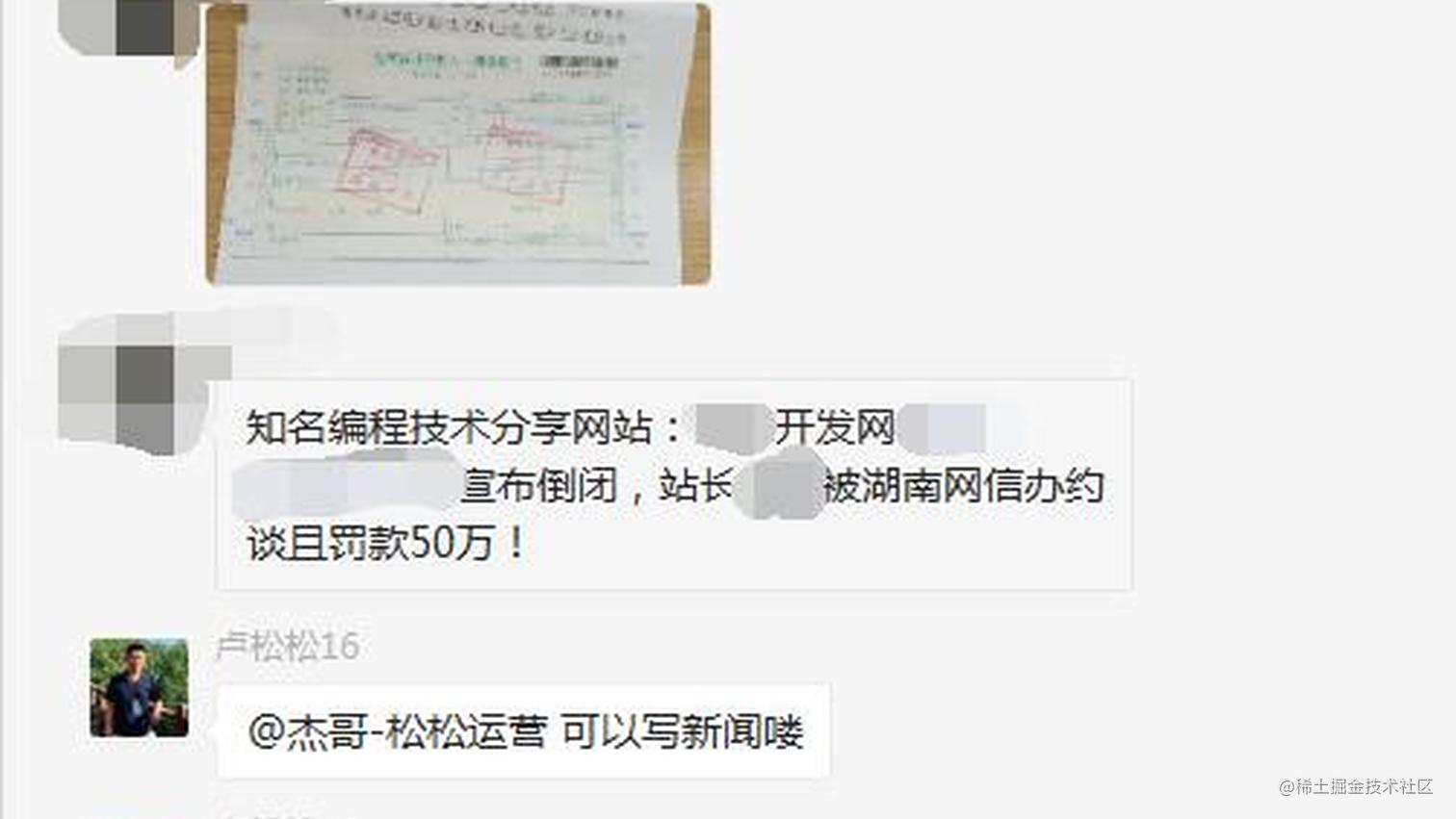 知名编程技术分享网站被罚款50万!