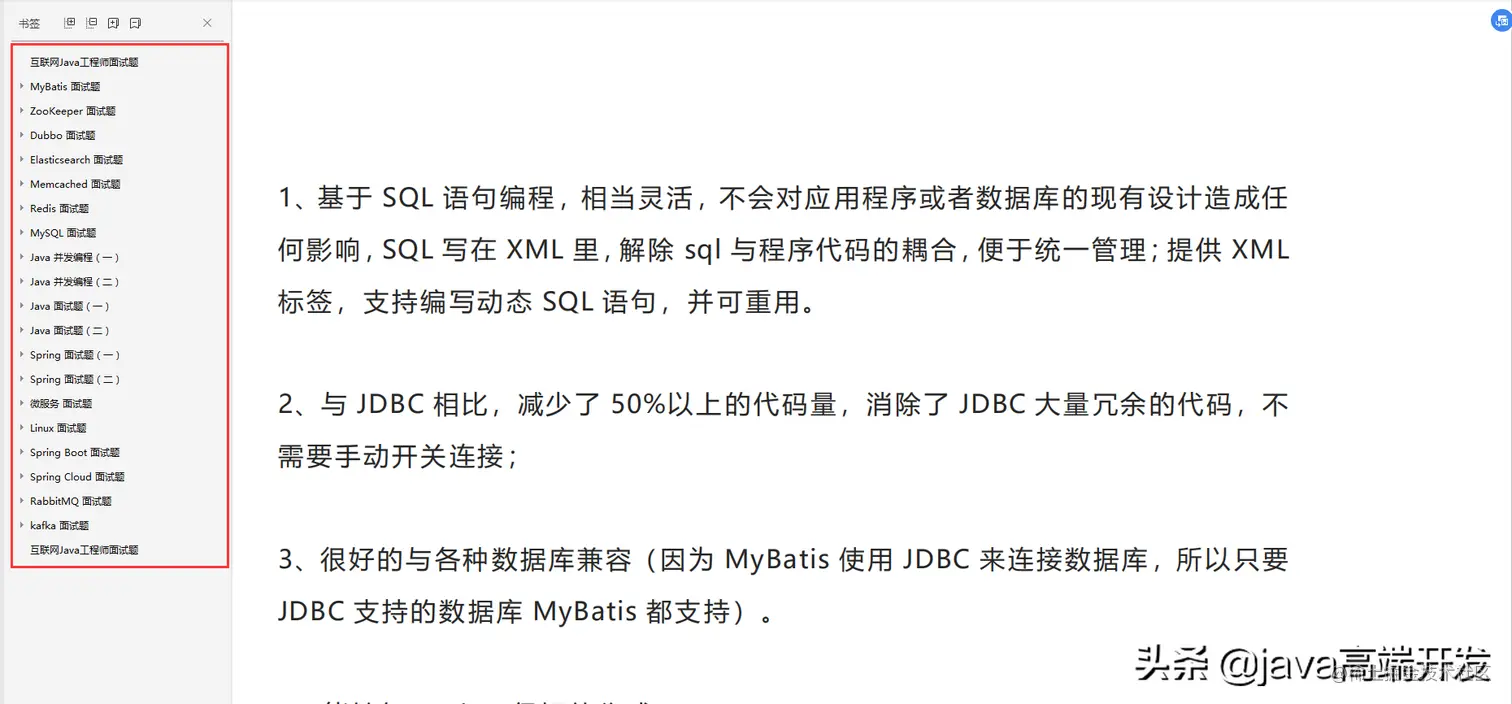 2019年最全java面试真题解析（980道），你没见过的面试题都在这