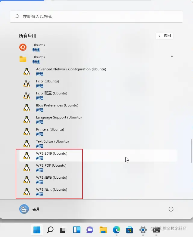 通过开始菜单运行 WPS for Linux