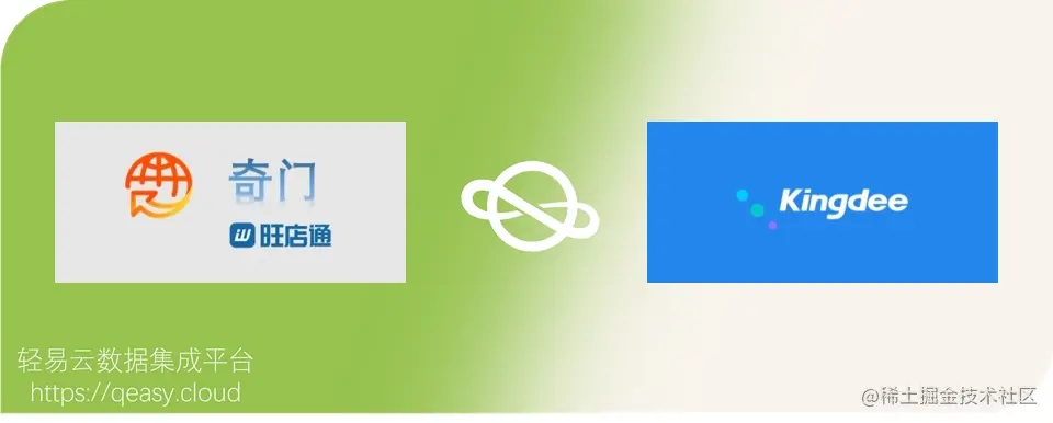 ERP接口数据集成