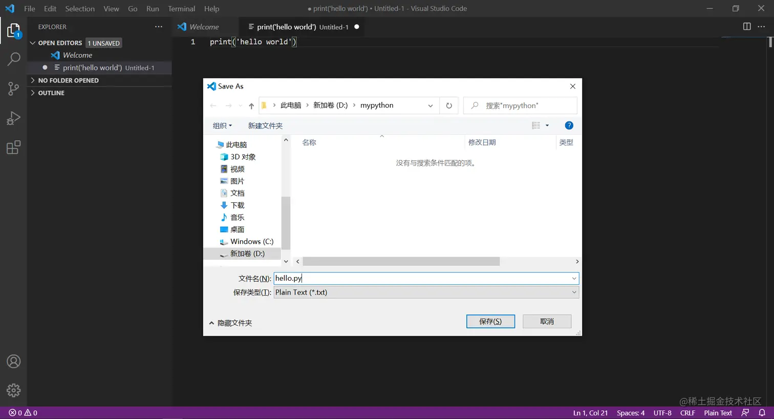 vscode保存文件弹出框
