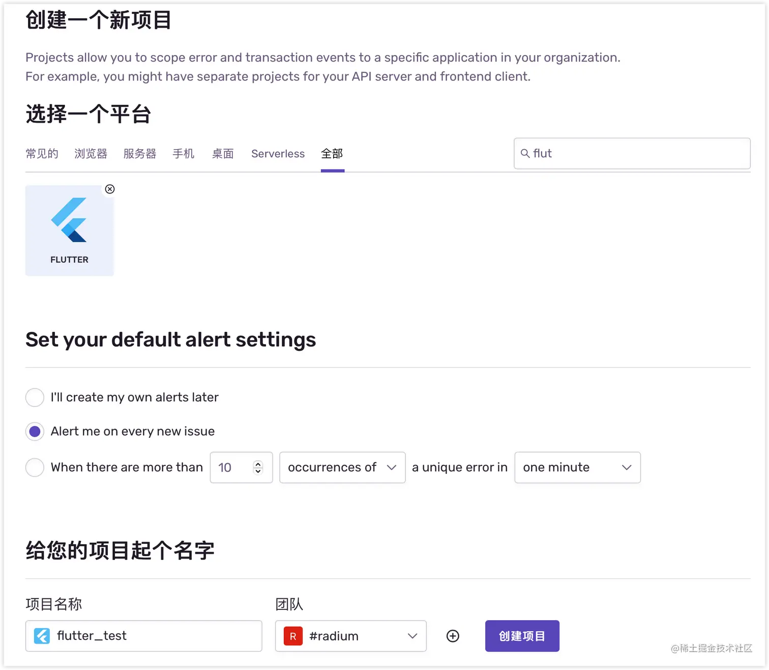 Flutter集成sentry，全局异常捕捉。sentry是一个错误监控和收集的工具，支持私有化部署，在很多androi - 掘金