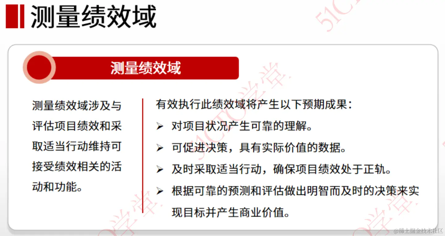 1 测量绩效与.png