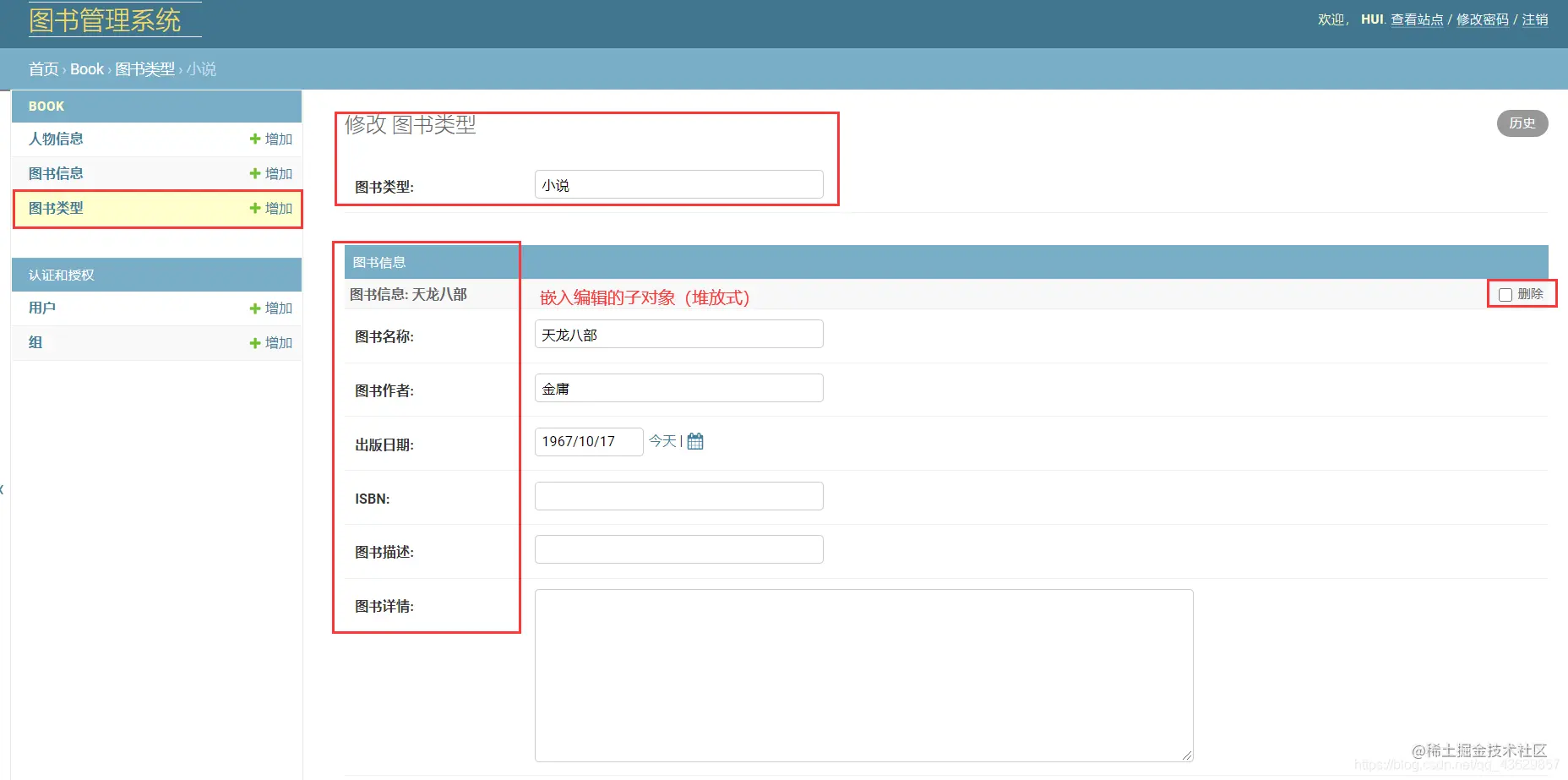 嵌入编辑子对象（堆放式）
