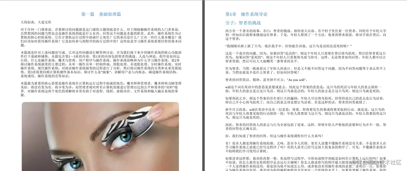 不愧是华为内部的“操作系统学习笔记”，一篇说细节，一篇讲哲学