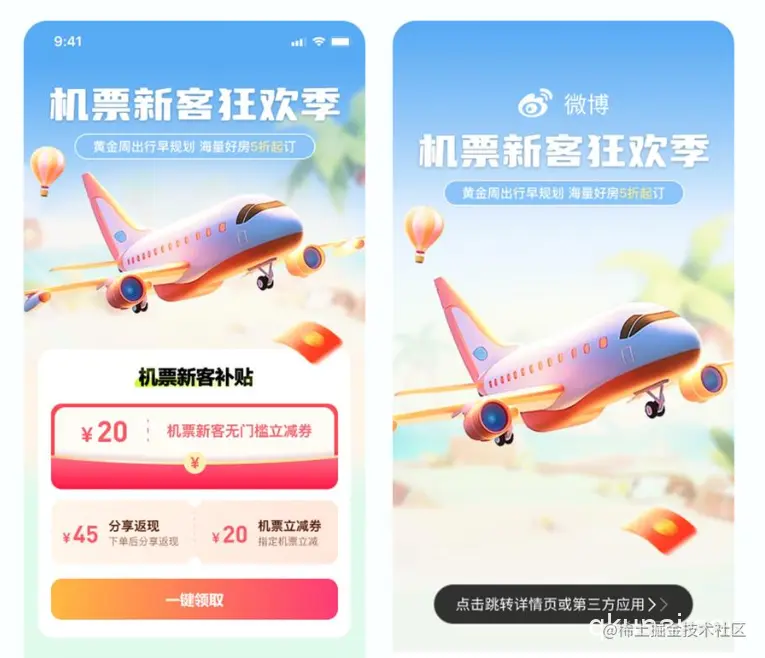Midjourney实战案例 6 | UI 活动专题页
