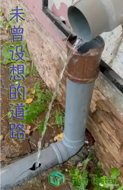 未曾设想的道路