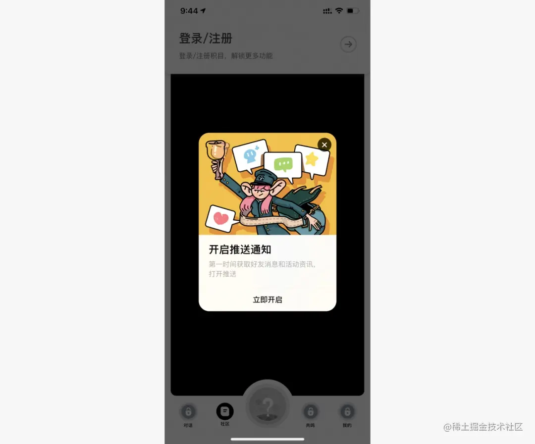如何获取用户权限不让人反感？来看优秀产品是如何设计的！