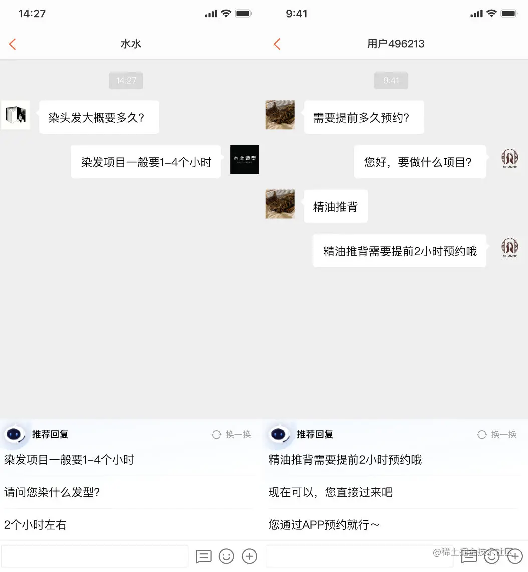 图20 商家推荐回复产品示例