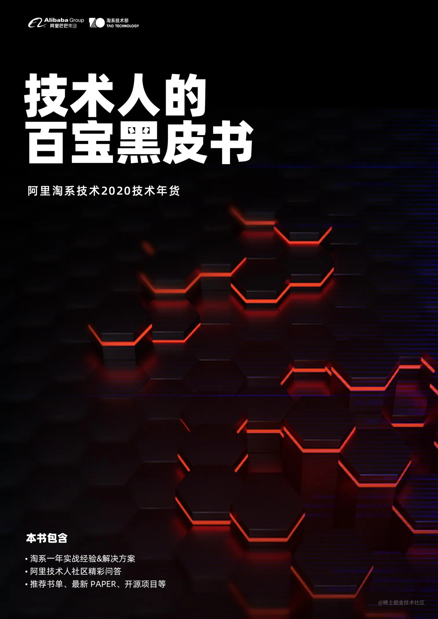 技术人的百宝黑皮书