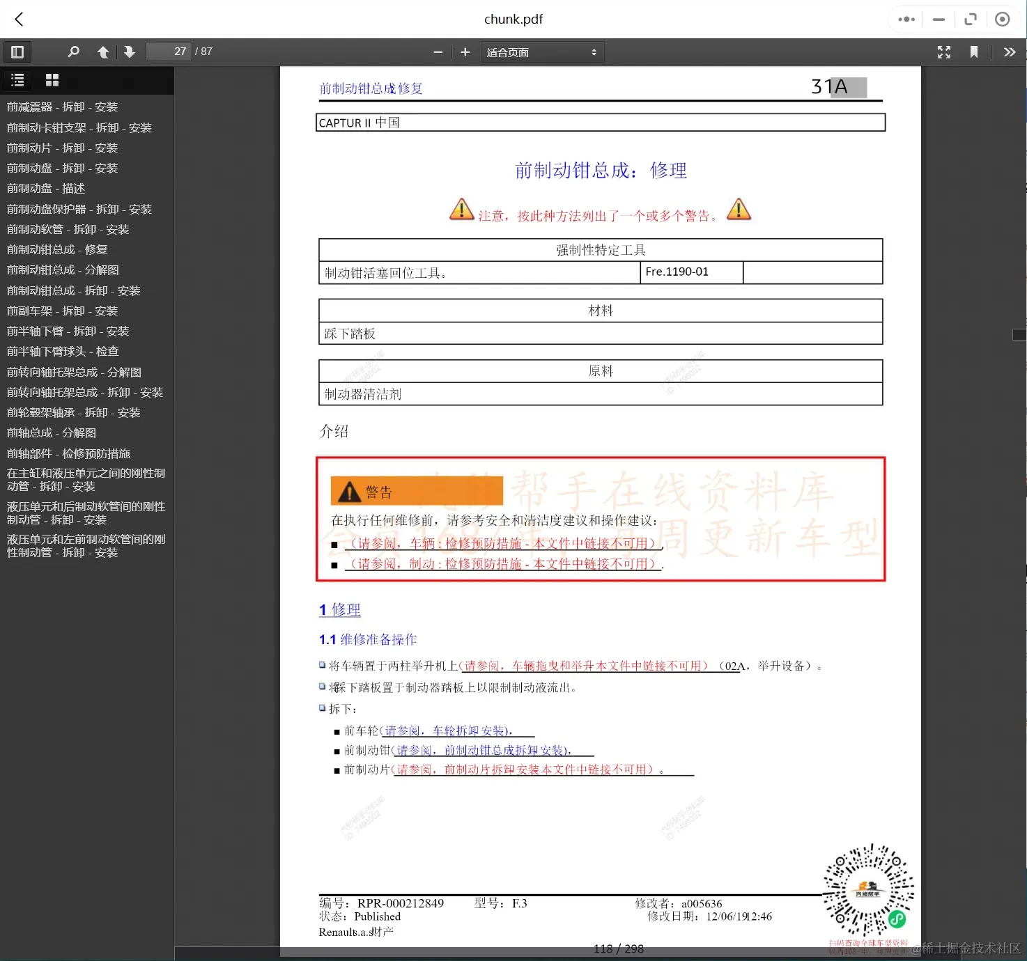 2012-2019年雷诺汽车维修手册和电路图线路接线图资料更新汽修帮手资料库