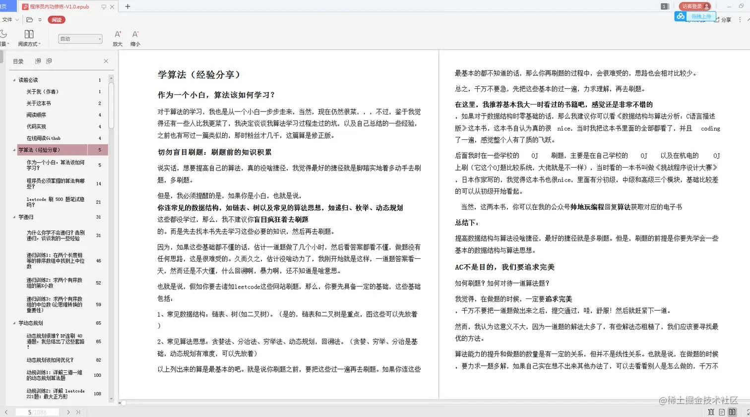 632页！我熬夜读完这份“高分宝典”，竟4面拿下字节跳动offer