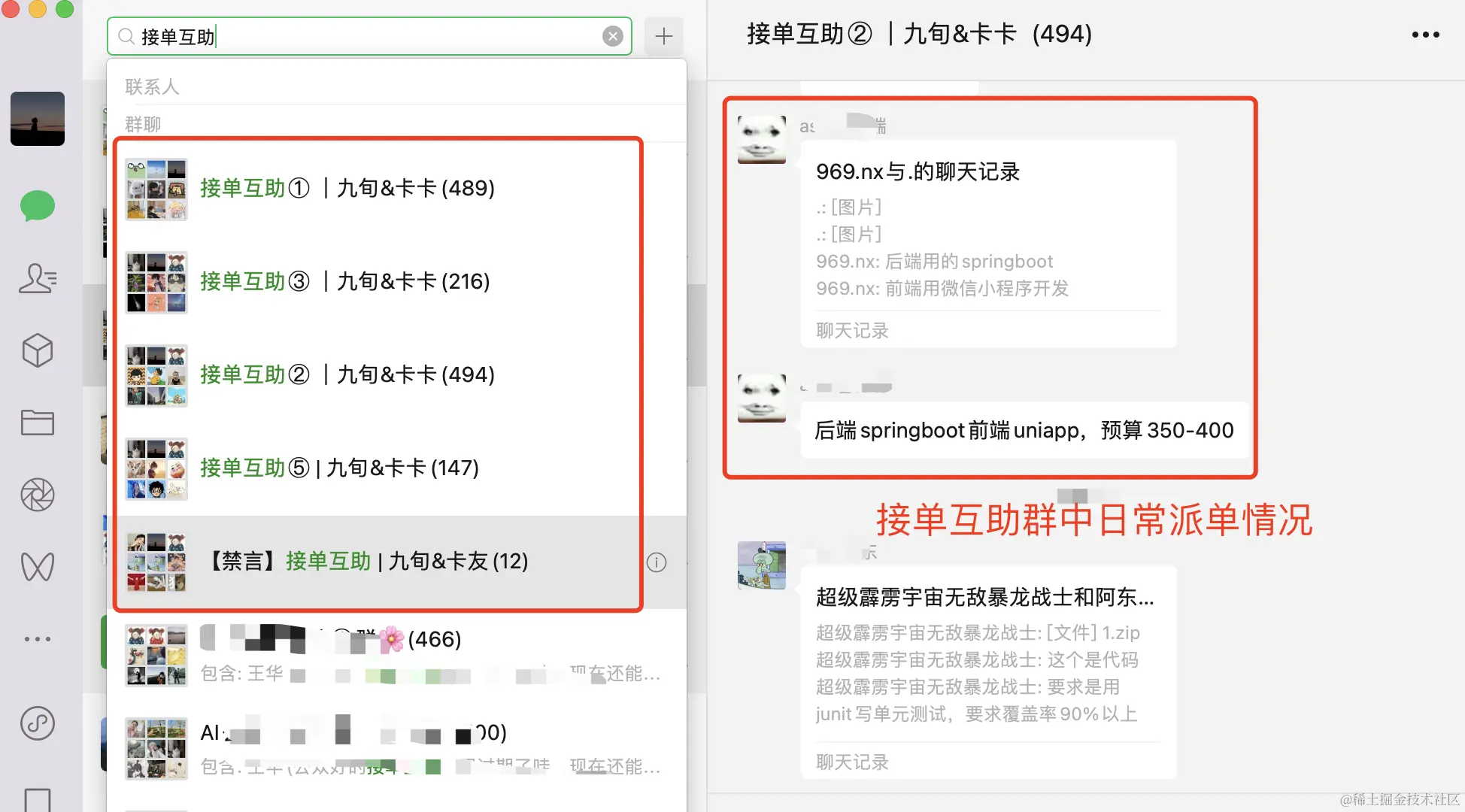 接单互助群破千人