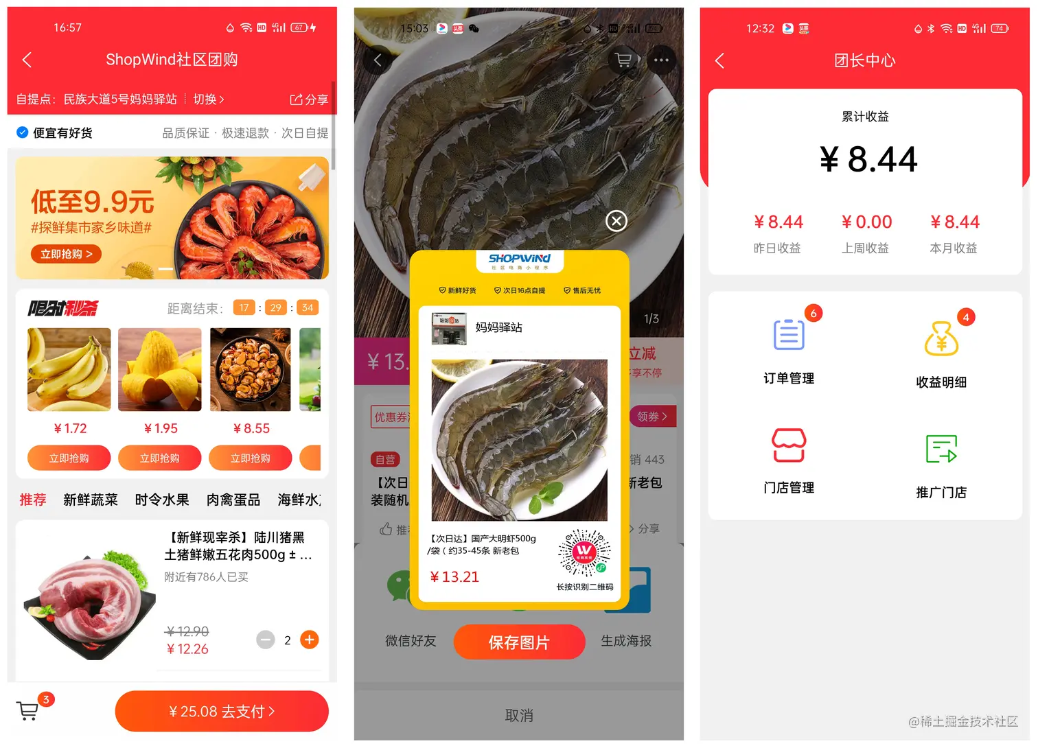 社区团购