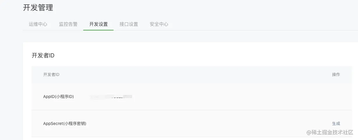 注册微信小程序