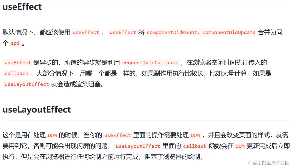 useLayoutEffect的说明