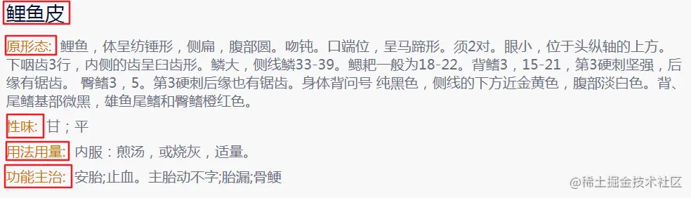 25 岁以上的程序员，认识不了几个中药材的。Python 爬虫小课 9-9