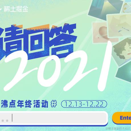 沸点小助手于2021-12-27 17:34发布的图片