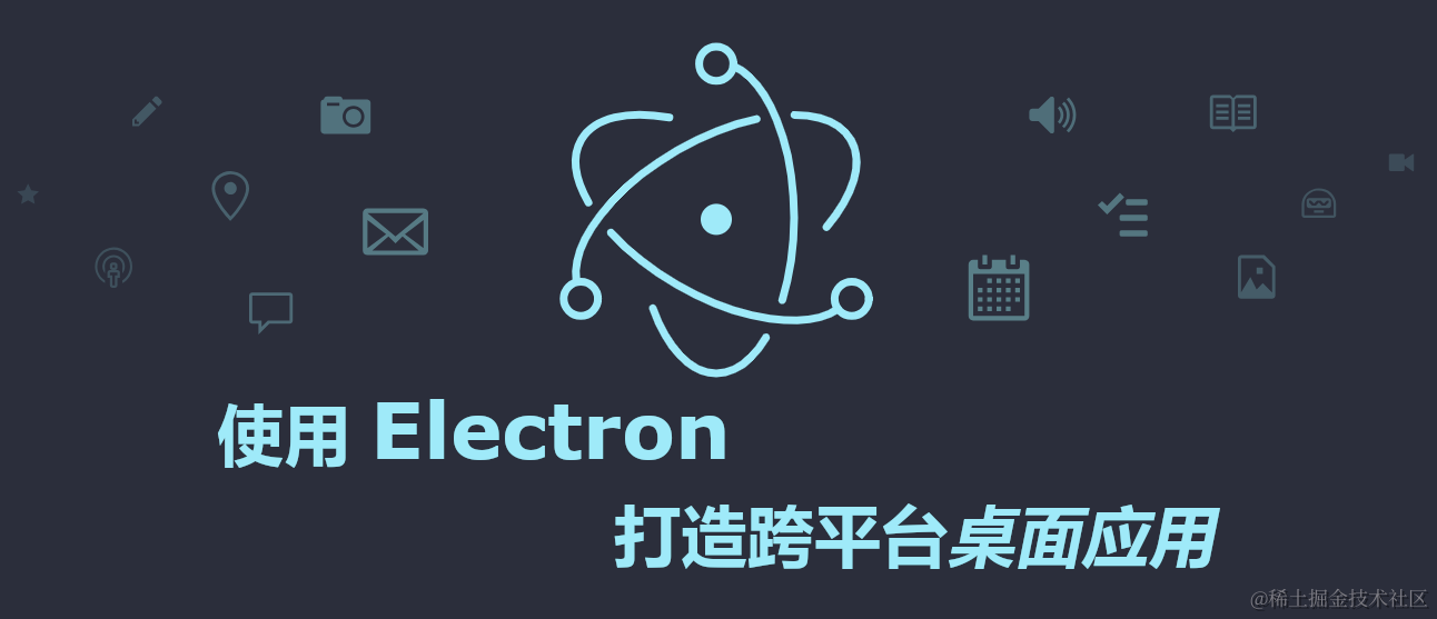 electron学习