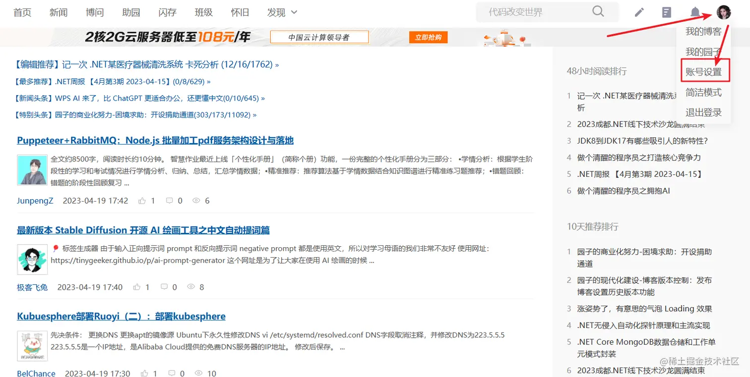 博客圆账号设置