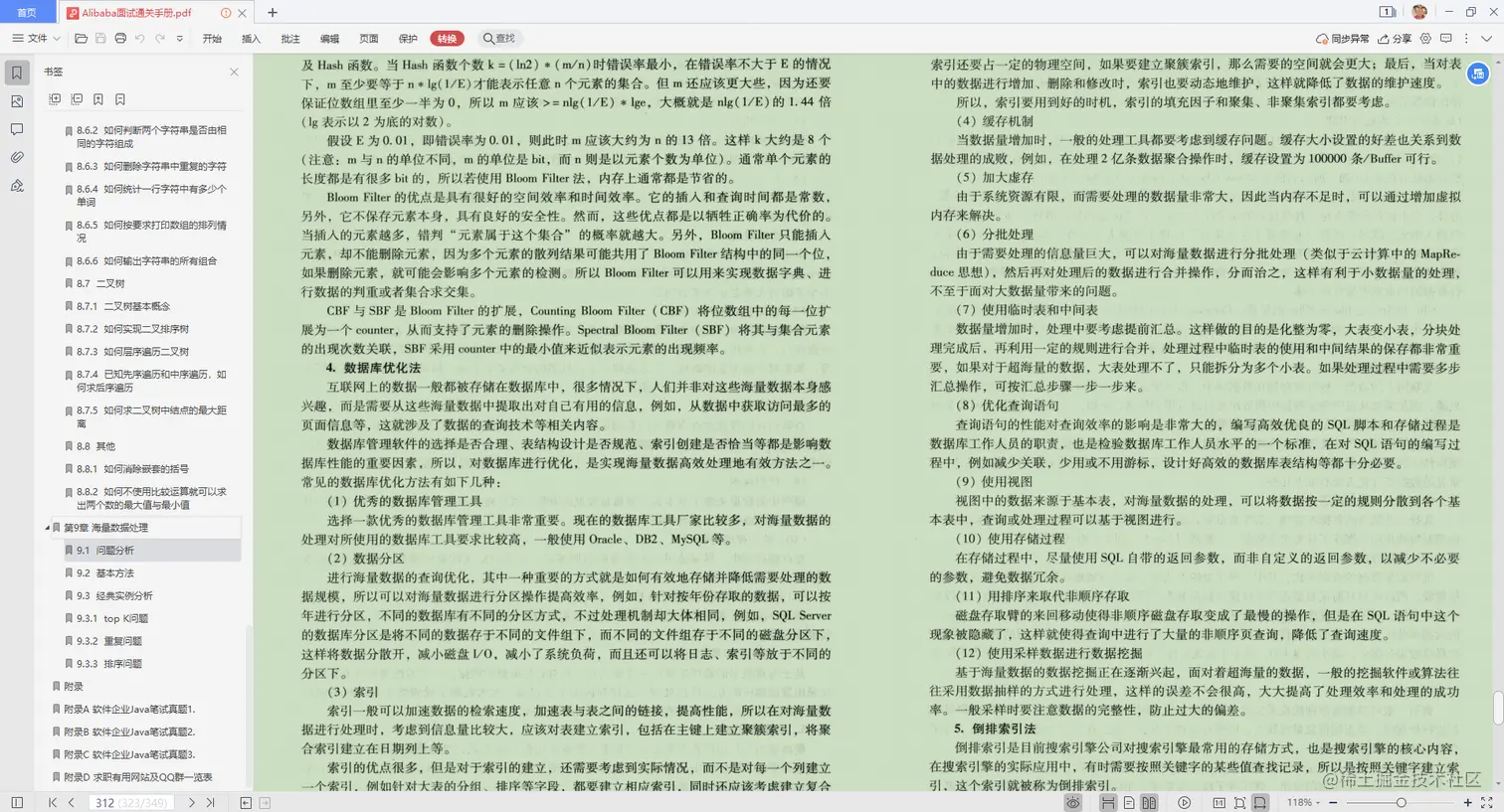 28天读完349页，这份阿里面试通关手册，助我闯进字节跳动