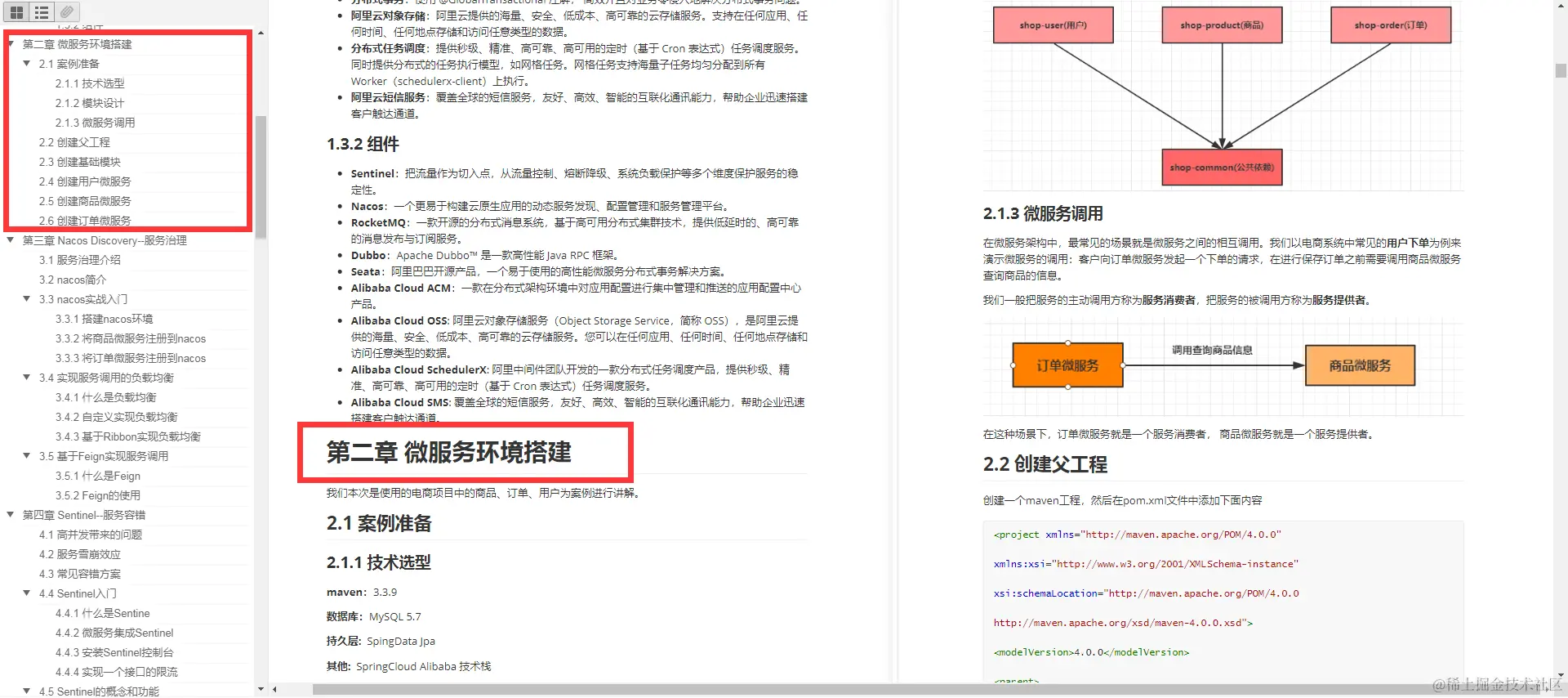 一份秀出新天际的SpringCloudAlibaba笔记，把微服务玩的出神入化