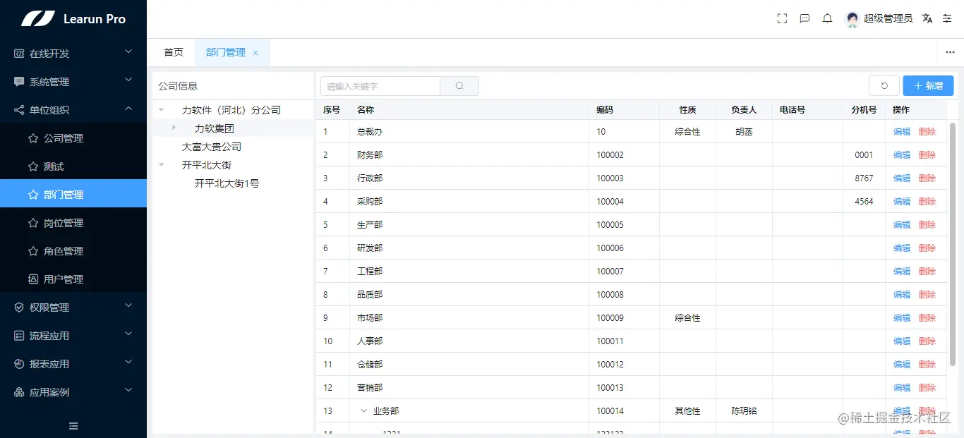 LeaRun低代码OA系统构建平台