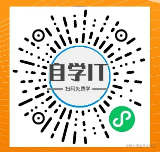 免费IT学习平台