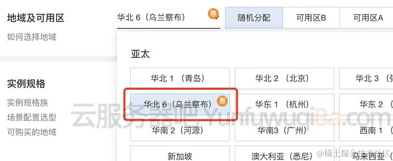 阿里云华北6（乌兰察布）地域优惠