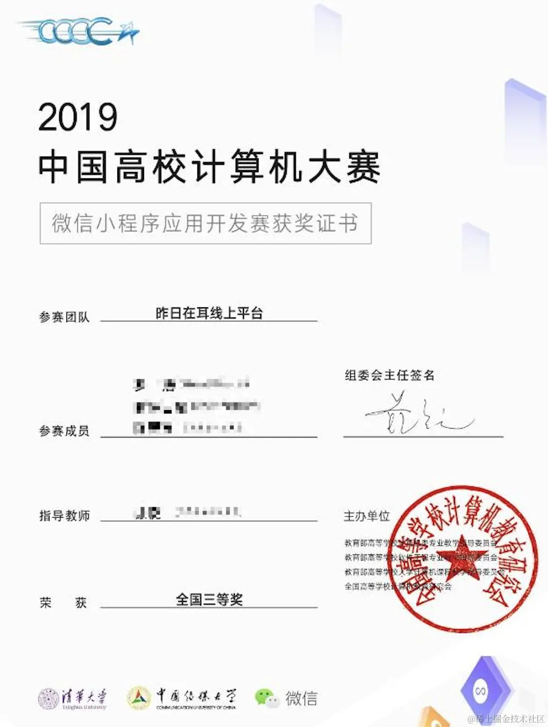 2019年的微信小程序应用开发赛-全国三等奖