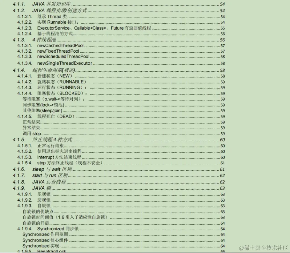 九大核心专题，630页内容，熬夜23天吃透，我收割了3个大厂offer