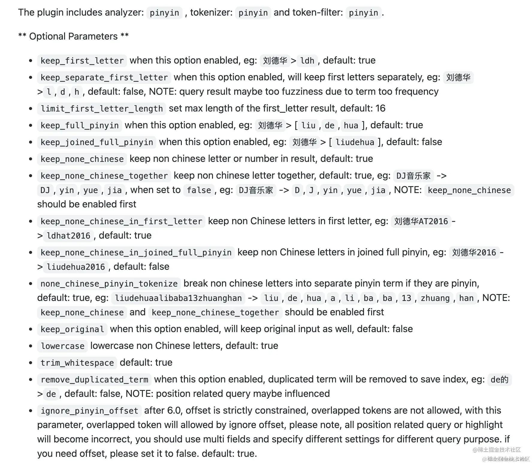 拼音分词器提供的功能