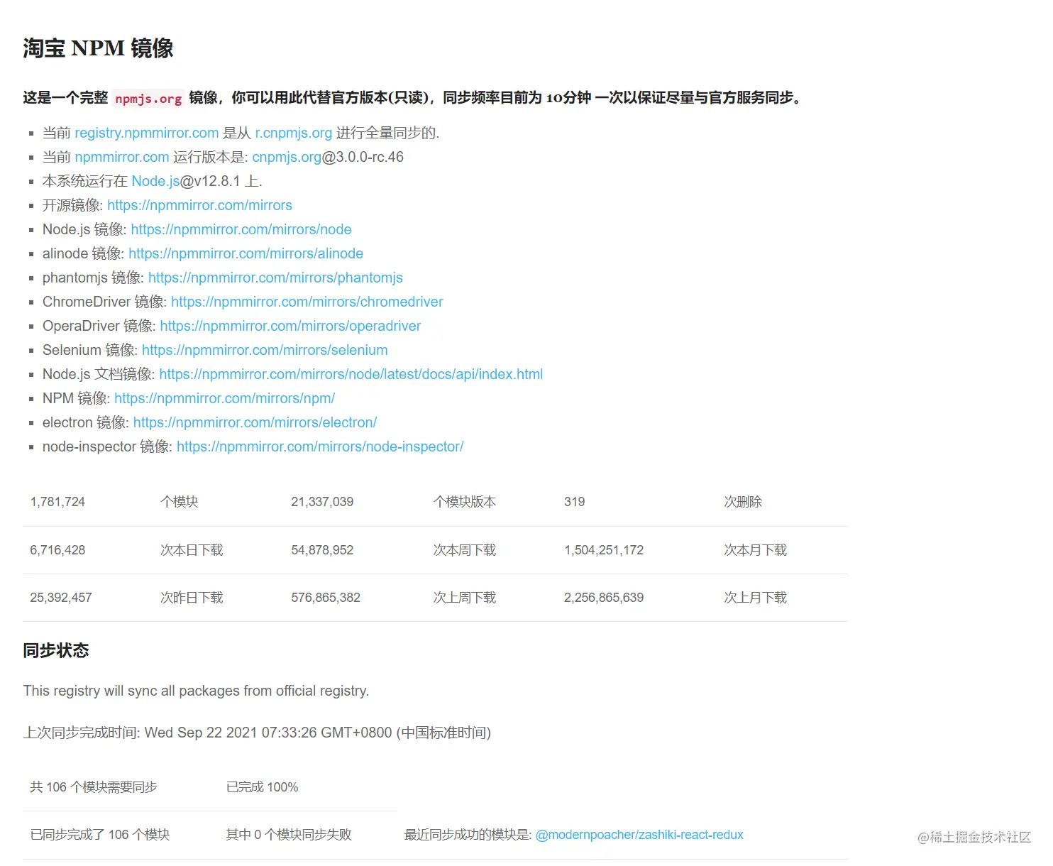 www.npmmirror.com__spm=a1z389.11499242.0.0.65452413JRqluJ&utm_content=g_1000297192.png