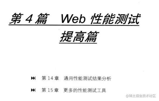 《捉虫记-大容量Web应用性能测试与LoadRunner实战》PDF高清版