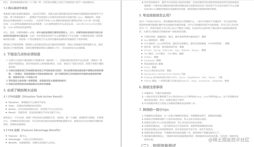 渣本双非进大厂，3轮技术面+1轮HR面，拿下字节45k*18薪offer