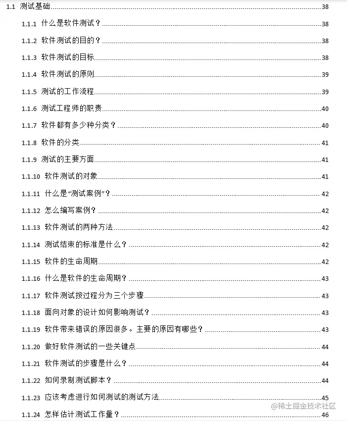 最新阿里P7面经总结，腾讯/美团/字节千道软件测试中高级面试题