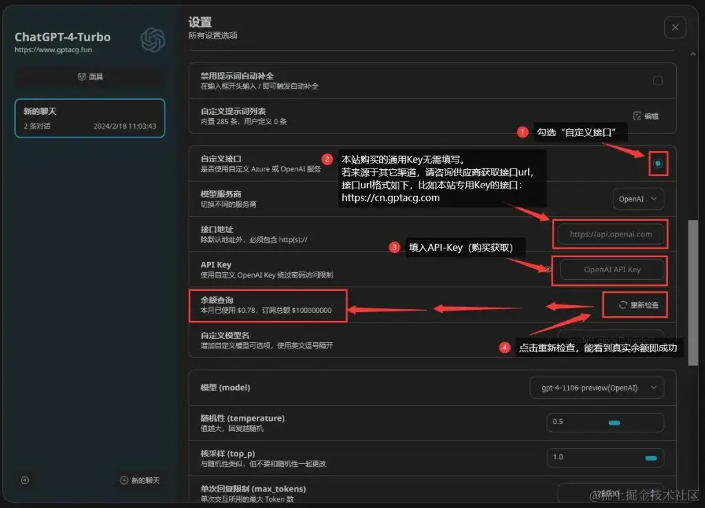 API设置步骤