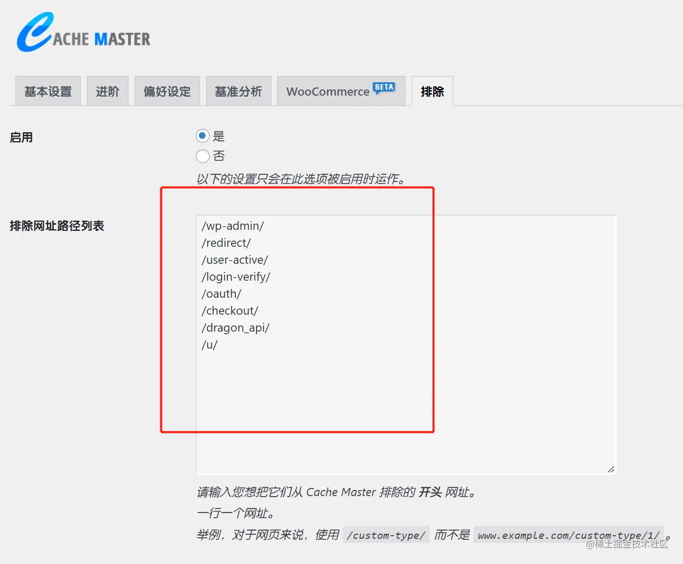 博客开始使用 Cache Master 缓存插件
