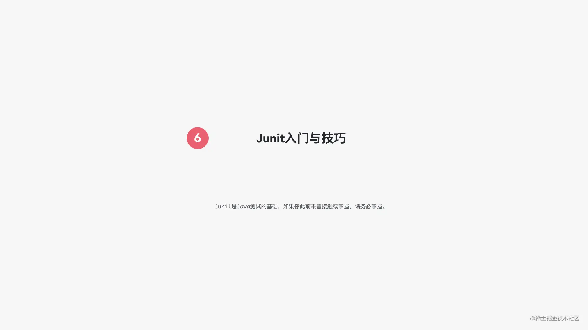 写给JAVA开发者的自动化测试不完全指南0712.029.jpeg