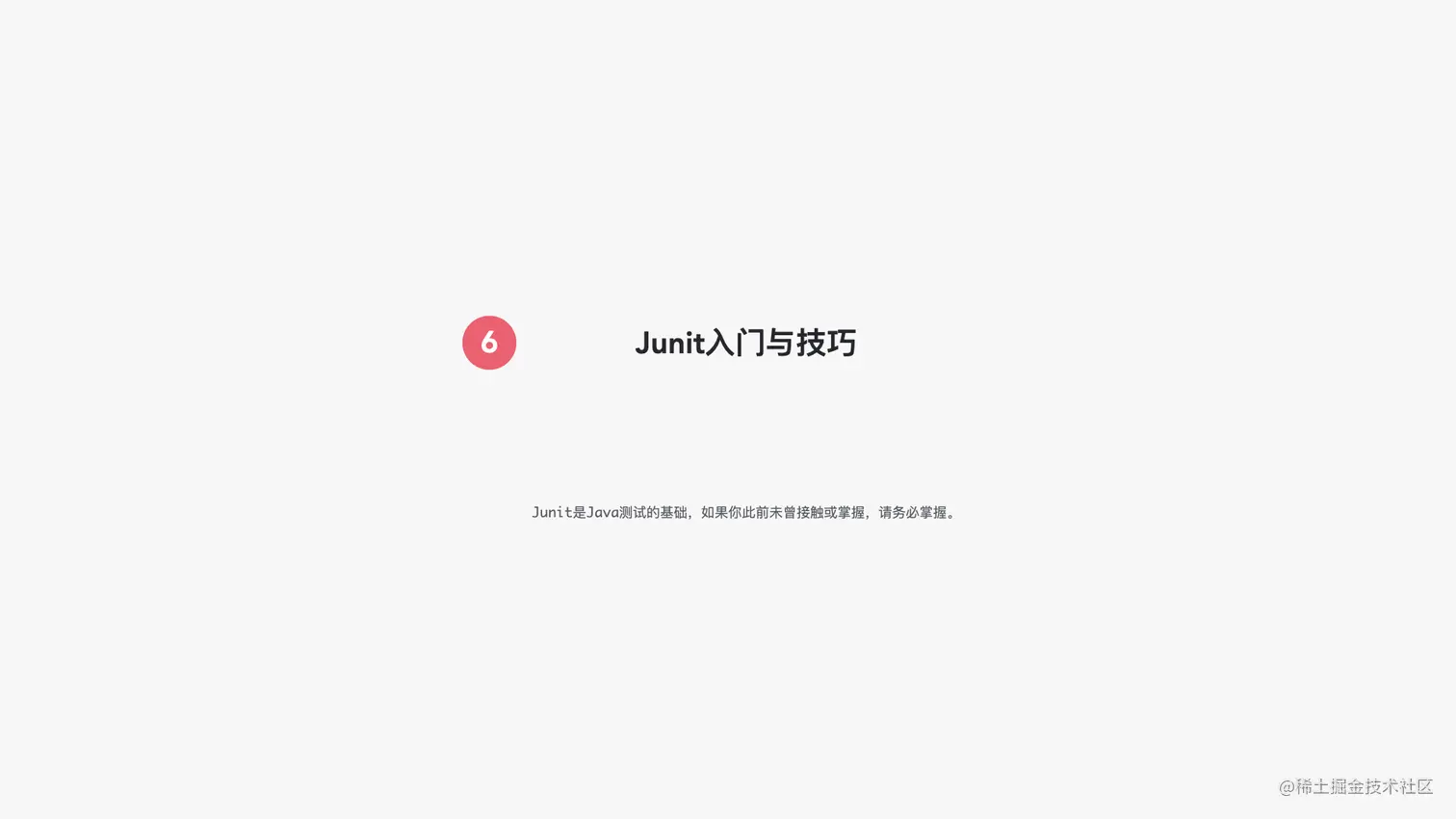写给JAVA开发者的自动化测试不完全指南0712.029.jpeg