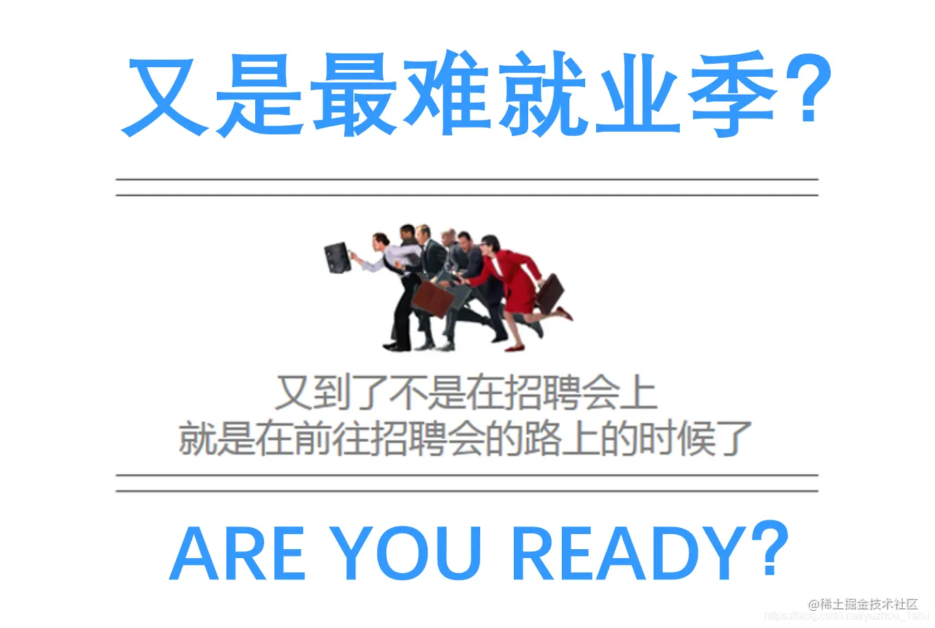 史上最难毕业季