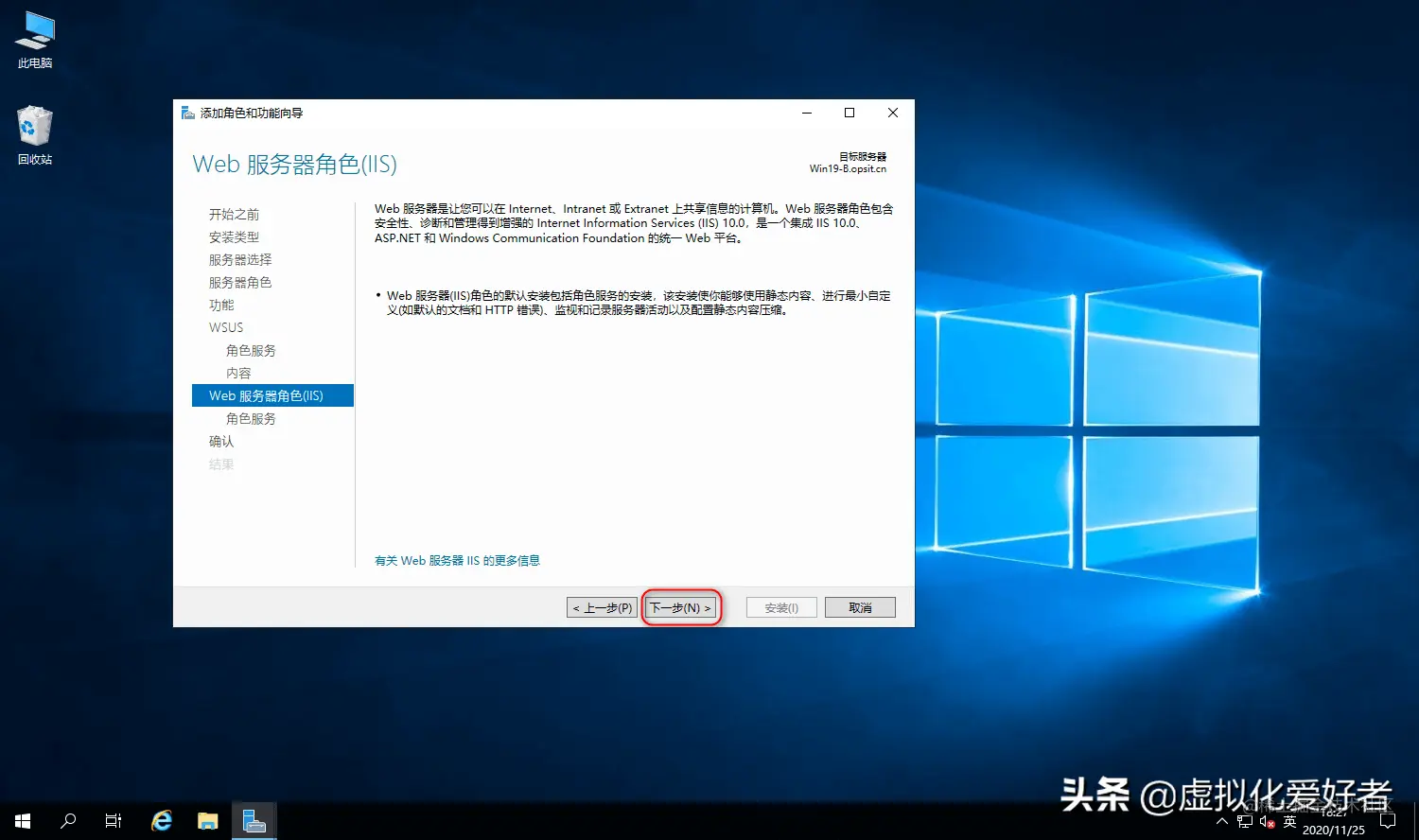 Server 2019 WSUS安装详细步骤图解教程