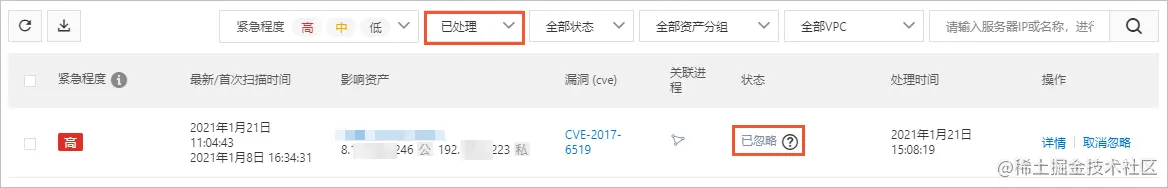 忽略漏洞操作说明
