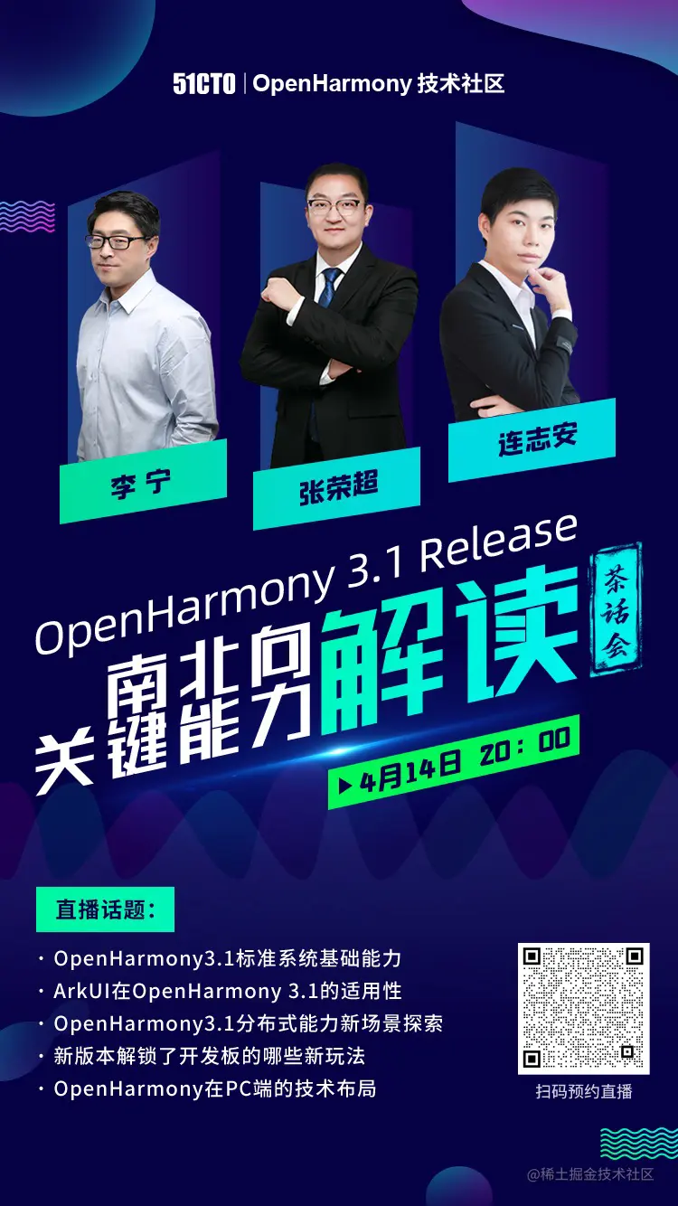 【直播回顾】OpenHarmony 3.1 Release版本南北向关键能力解读-OpenHarmony技术社区
